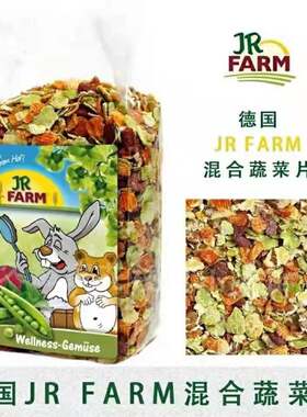 德国JRFarm混合蔬菜仓鼠金丝