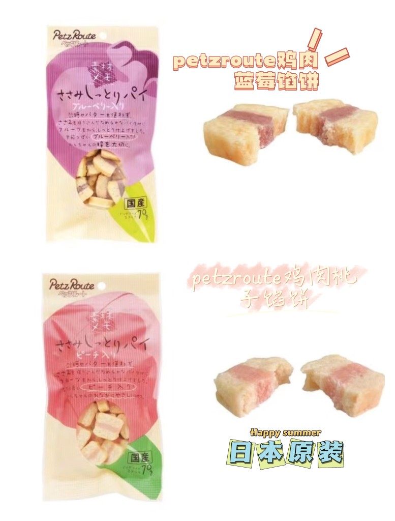 日本petzroute桃子鸡肉馅饼/蓝莓鸡肉馅饼仓鼠金丝熊花枝犬用零食
