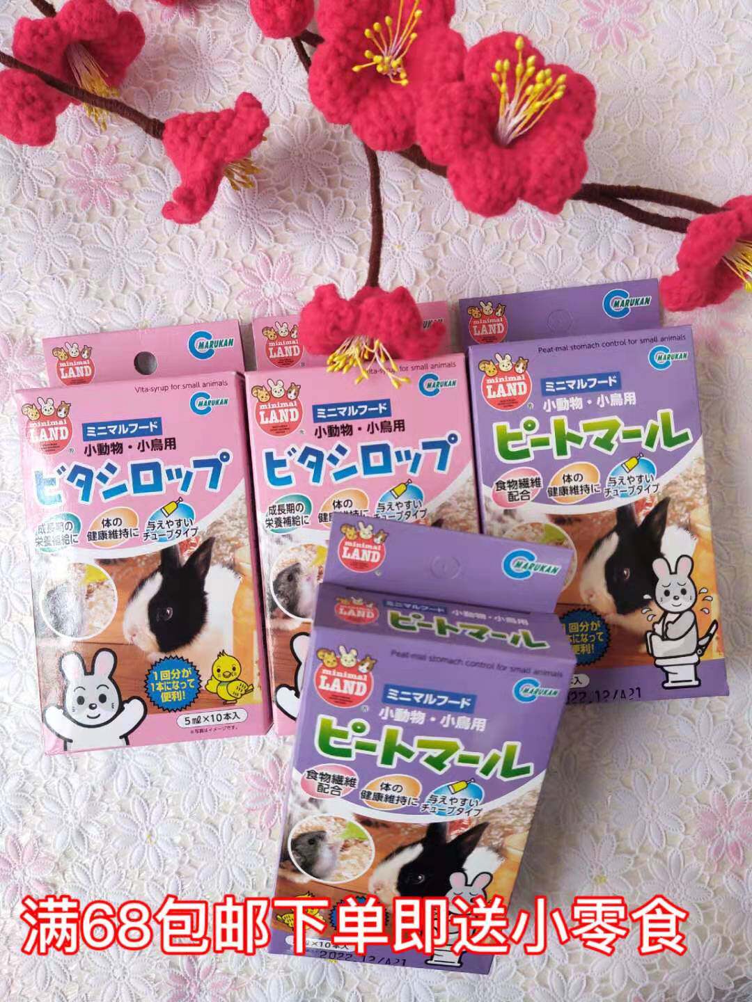 日本Marukan马卡黄水绿水止泻肠胃调理营养仓鼠熊兔子豚鼠保健