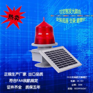 智能型中光强太阳能航空障碍灯TGZ-155LED带电池自动闪光警示灯售