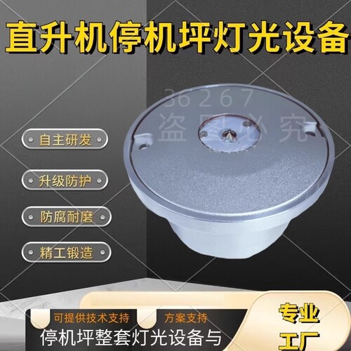 无人机停机坪边界灯瞄准点灯