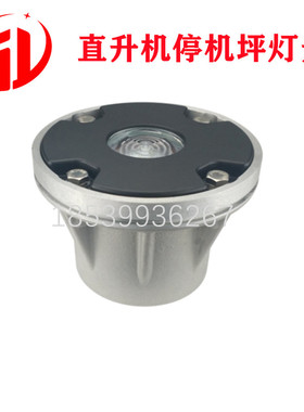 直升机停机坪专用边界灯嵌入安装绿光瞄准点灯接地和离地区灯TLOF