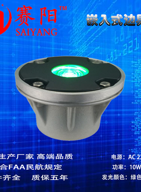 无人机停机坪边界灯降落瞄准点接地离地绿光TLOF消防训练机场灯光