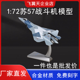 72苏57飞机模型合金仿真俄罗斯su57重型隐形战斗机航模摆件T50