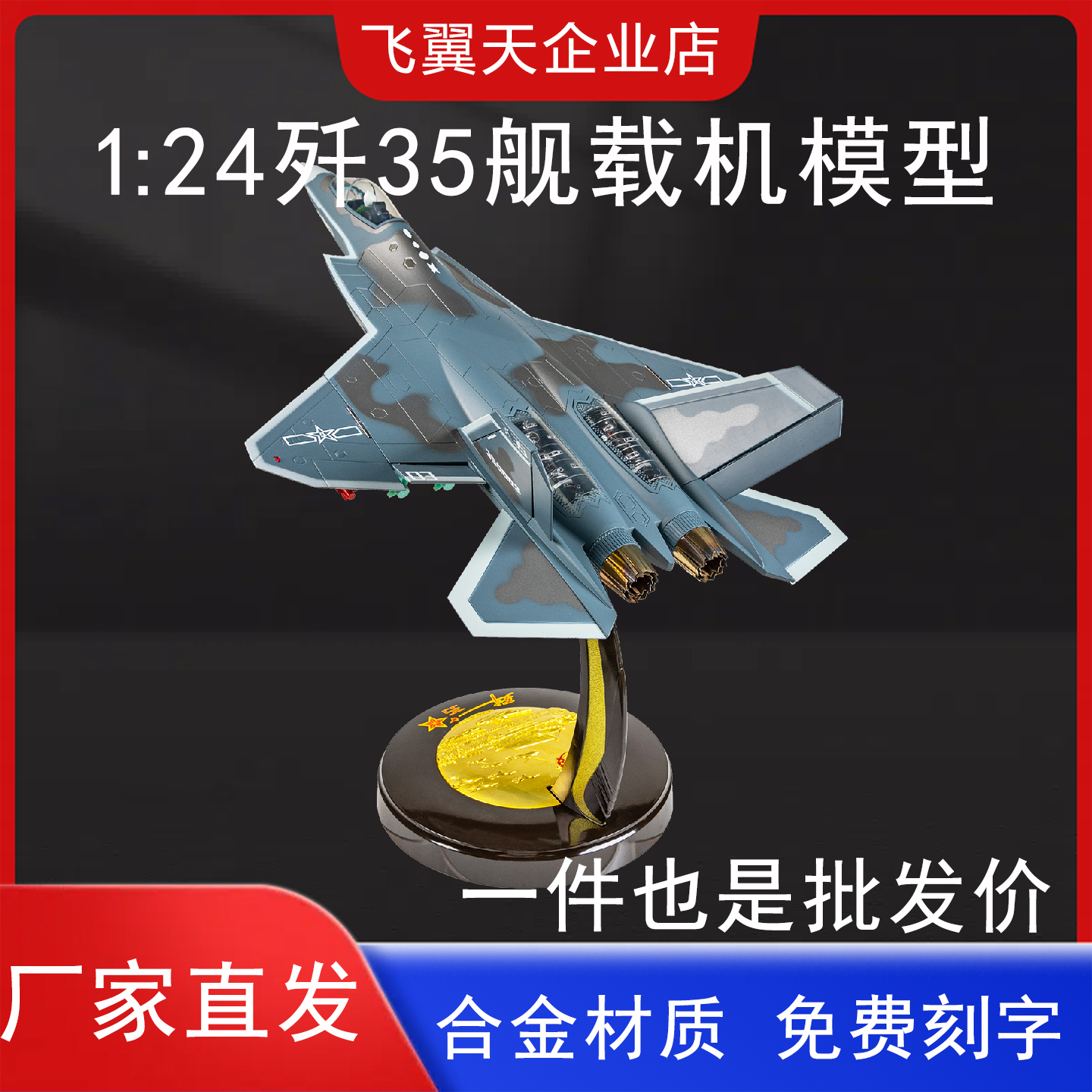 歼35战斗机模型合金仿真飞机