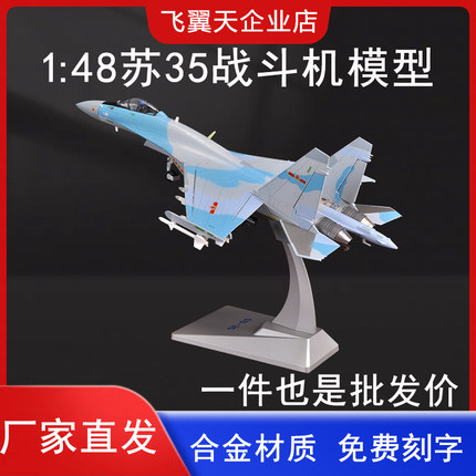 1:48苏35军事礼品静态摆件模型su35成品家居装饰品办公桌摆件礼物