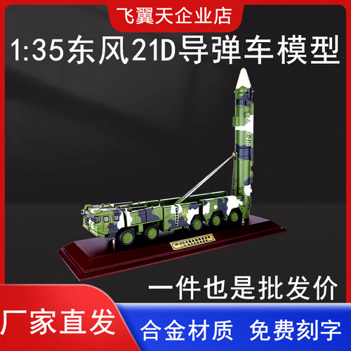 导弹车模型合金模型摆件
