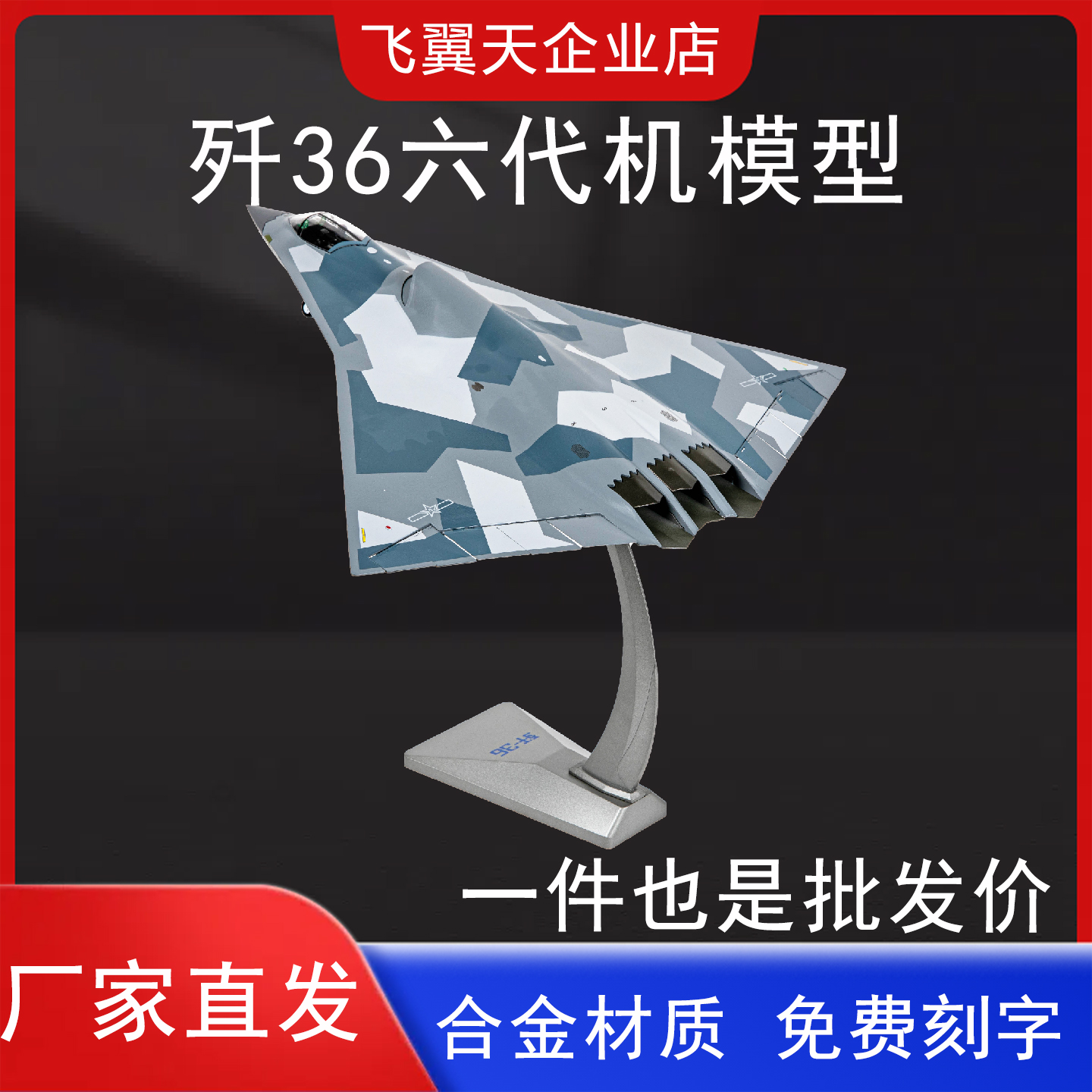 1:72歼36歼50飞机模型成飞沈飞第六代隐身战斗机合金模型摆件收藏