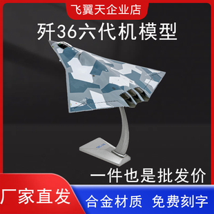 1:72歼36歼50飞机模型成飞沈飞第六代隐身战斗机合金模型摆件收藏