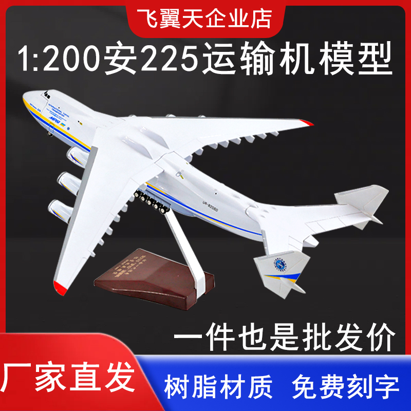 飞翼天安255运输机模型摆件收藏