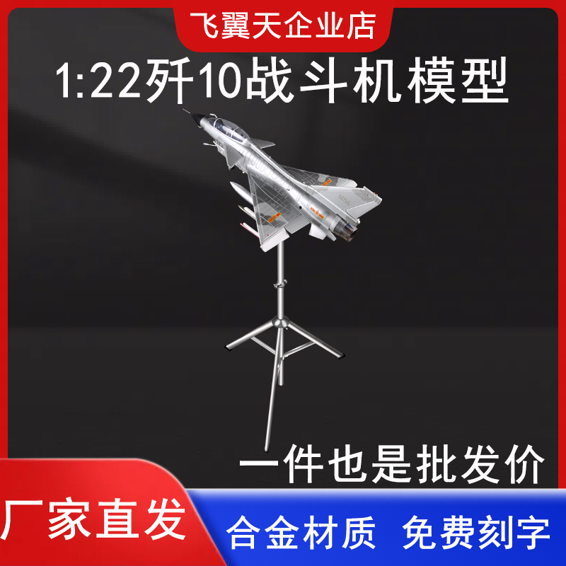 合金模型飞机模型飞翼天战斗机