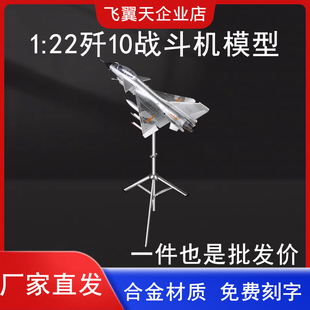 饰礼品 22歼10飞机模型科教展示收藏J10战斗机静态摆件家居装