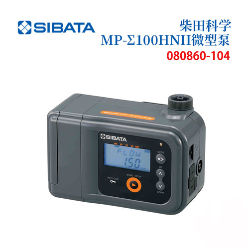 正品SIBATA柴田科学MP-Σ