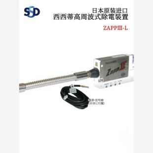 议价全新日本原装 除电装 置ZappⅢ 进口SSD西西蒂高州波式