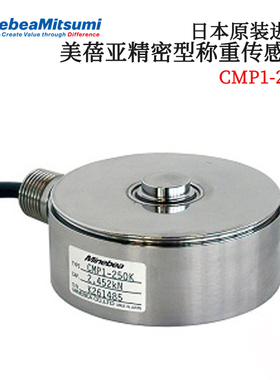 日本原装进口NMB美蓓亚精密型称重传感器CMP1-250K/500K/1T/2T/5T