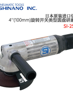 日本原装进口SHINANO信浓旋转开关类型圆盘研磨机SI-2500/2501L