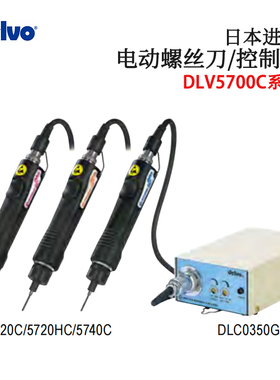 议价日本进口DELVO达威电动螺丝刀DLV5720C/DLV5720HC/DLV5740C