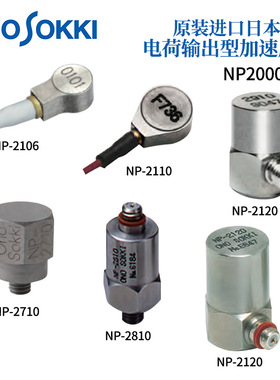 日本原装正品ONOSOKKI小野电荷输出型加速度计GK/NP2000系列
