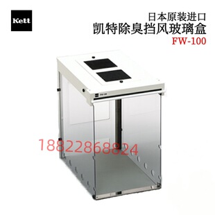 议价全新原装 100 进口日本KETT凯特除臭挡风玻璃盒FW