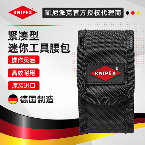 凯尼派克KNIPEX迷你腰包钳子帆布包随身包空包001972XSLE德国进口