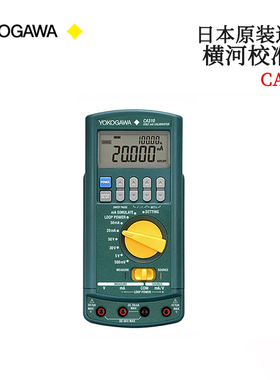 日本原装进口YOKOGAWA横河高性能高精度校准器CA310/CA320/CA330
