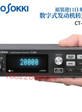 日本ONOSOKKI小野便携数字式发动机转速表CT-6700