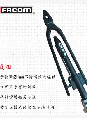 进口法国FACOM工具 8/10寸绞线用工具 锁线钳 绞线钳 445.8/10R