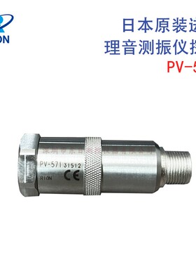 日本原装RION理音测振仪探头PV-57I连接线VP-51KI磁吸头VP-53S
