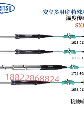 日本ANRITSU安立温度传感器SX-174E SX-174K-01-1-TPC1-ASP/ANP