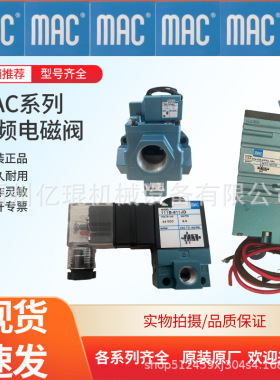 供应美国MAC电磁阀MV-C2A-ABAA-CM-611TT系列销售询客服全新