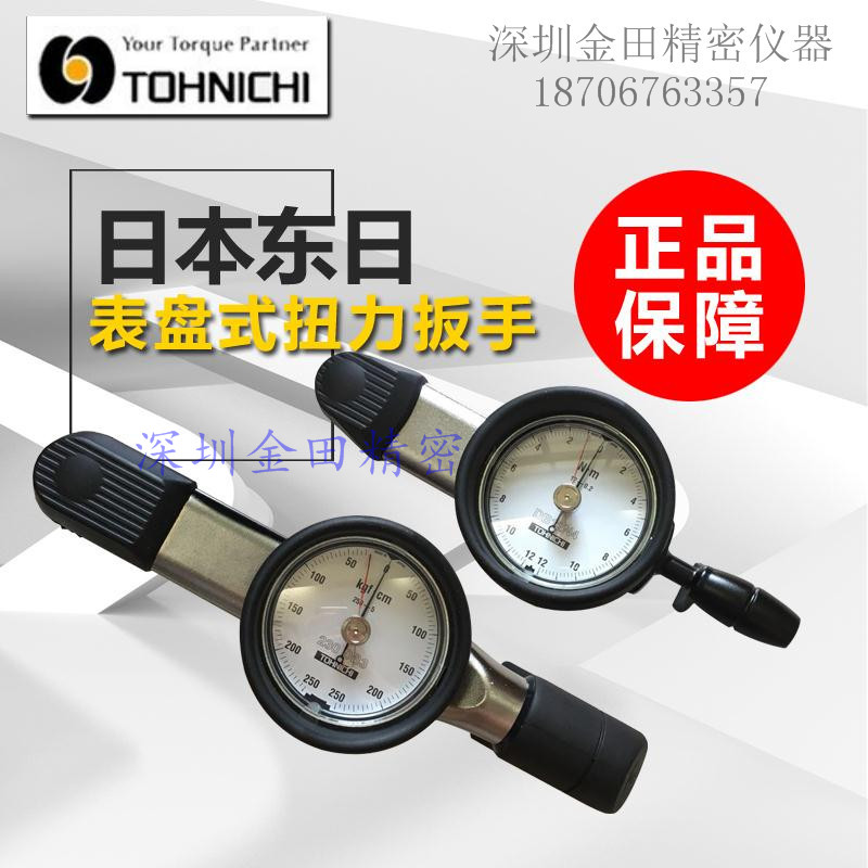 日本TOHNIC东日表盘式扭