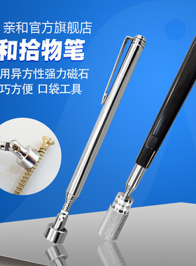 日本亲和金属捡拾器拾物笔汽修强力吸铁棒加长可弯曲吸力棒 72290