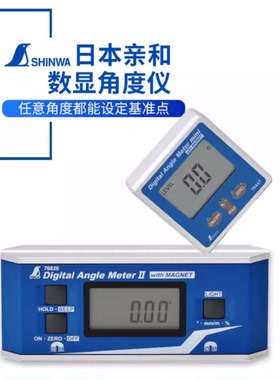 日本原装亲和SHINWA企鹅数显角度仪76447 76825 76826正品全新