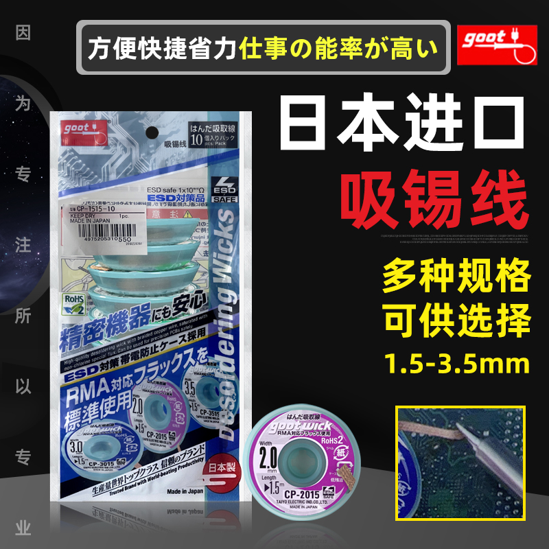 日本goot固特吸锡线CP2015/3015低残渣PCB板脱锡清理焊盘除锡进口