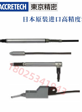 日本东京精密ACCRETECH轮廓仪测针测定子 EM46000-S307/ S308