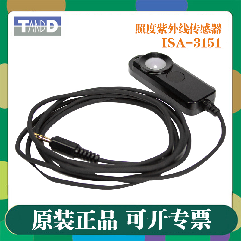 日本原装进口TANDD照度紫