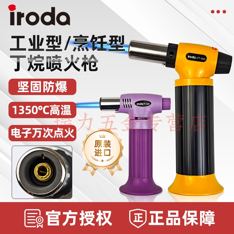 爱烙达iroda 喷火枪户外喷枪西餐寿司烹饪烤枪灭菌燃气枪台湾进口