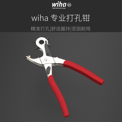 进口德国威汉wiha 专业打孔钳用于皮革纸卡打孔开孔钳打洞眼28402