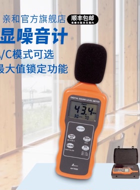 日本亲和SHINWA企鹅数显噪音计带最高值保持功能78588