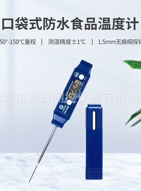 英国原装歌玛COMARK口袋式防水食品温度计PDT300测温-50℃~150℃
