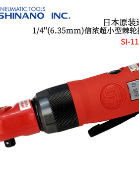 日本进口SHINANO信浓超小型棘轮扳手SI-1107B/1108B/1207EX/1205B