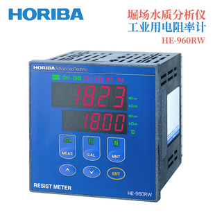 960RW HORIBA堀场水质分析仪工业用电阻率计HE 议价日本原装 正品