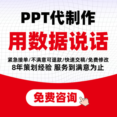 PPT制作设计文案排版商业宣传述职报告转正晋升竞聘6bdhjz114y