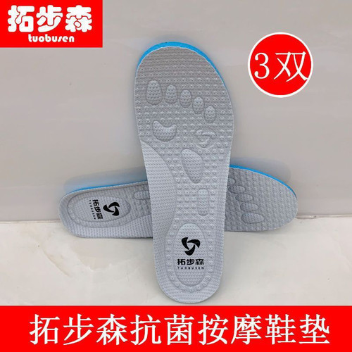 拓步森健康鞋专用鞋垫吸汗防臭抗菌足疗凸起颗粒按摩促进血液循环