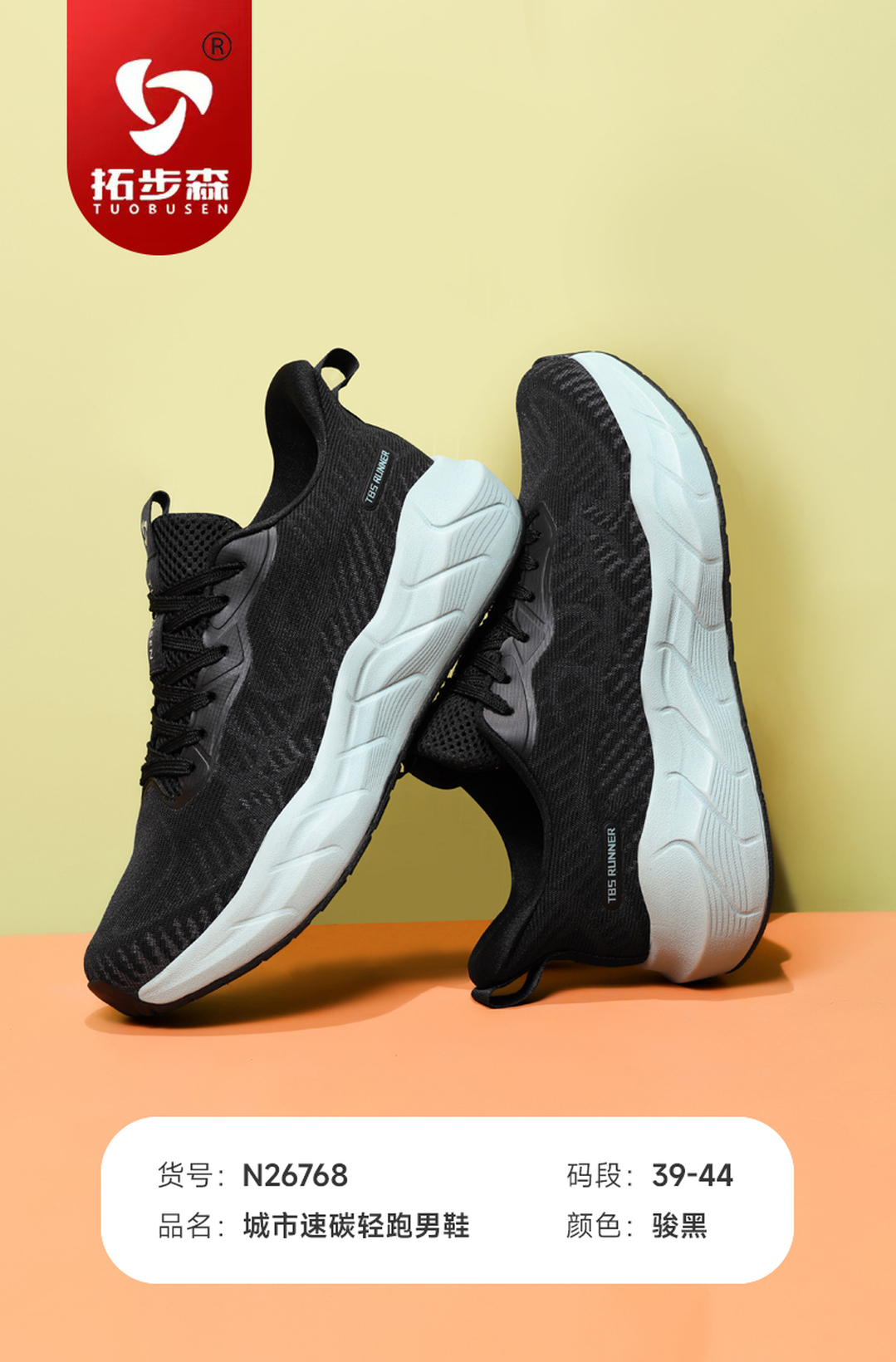 拓步森M26768城市速碳轻跑女鞋春夏新款弹力运动鞋
