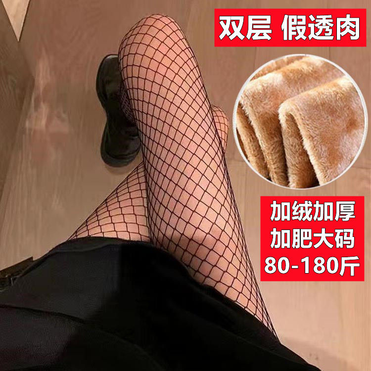 秋冬季大中小渔网袜加绒加厚假透肉连裤袜加肥大码黑丝袜女打底裤