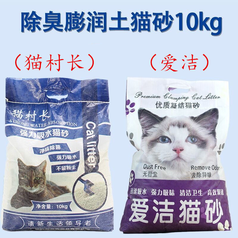 爱洁膨润土猫砂20斤猫沙除臭吸水结团低粉尘膨胀土猫沙10kg