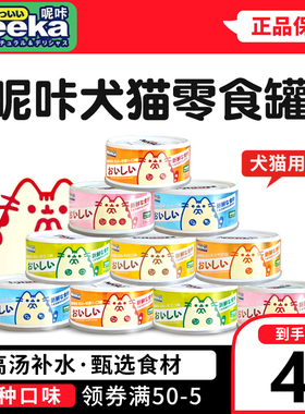 呢咔Neeka罐头犬猫通用零食成幼猫咪营养增肥狗狗保湿湿粮包全阶