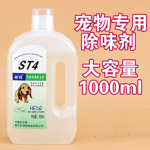 赫德st4宠物解尿室内生物酶除臭剂猫尿狗尿除味剂被子去尿骚味
