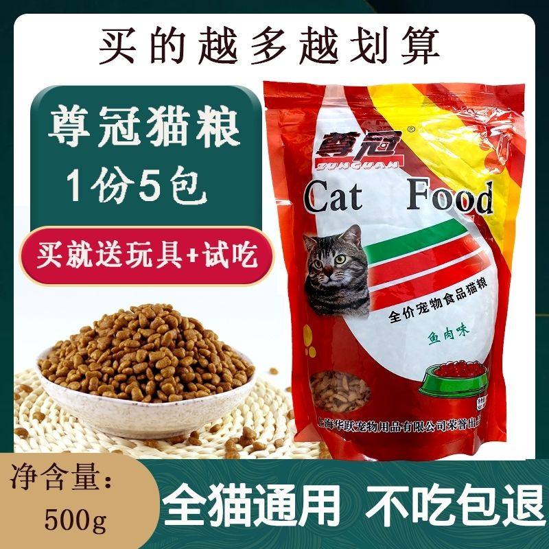 尊冠猫粮鱼肉味海洋鱼独立包装螺猫全价膨化粮